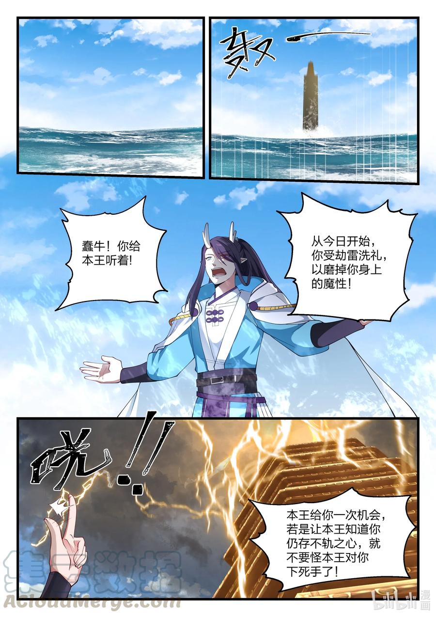 神龙王座 066 第六十六话 第7页