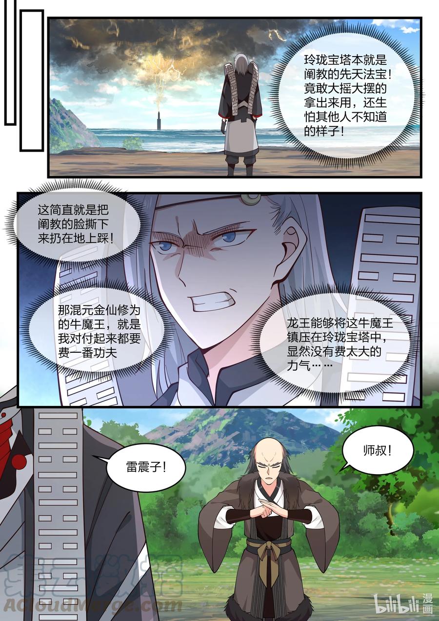 神龙王座 066 第六十六话 第8页