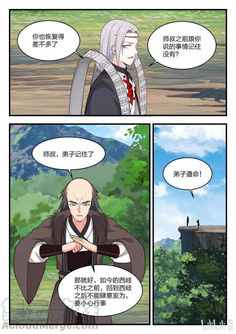 神龙王座 066 第六十六话 第9页
