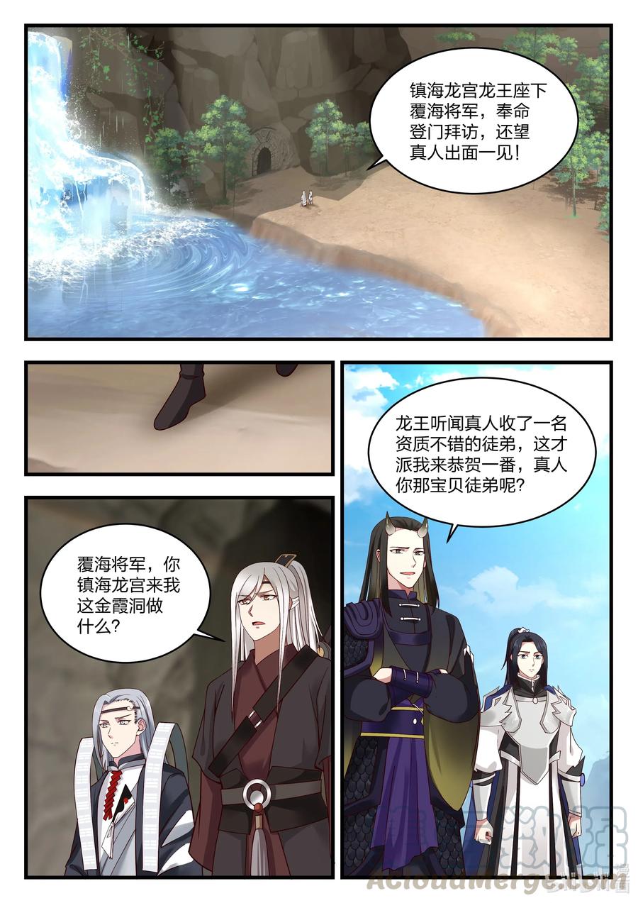 神龙王座 067 第六十七话 第13页