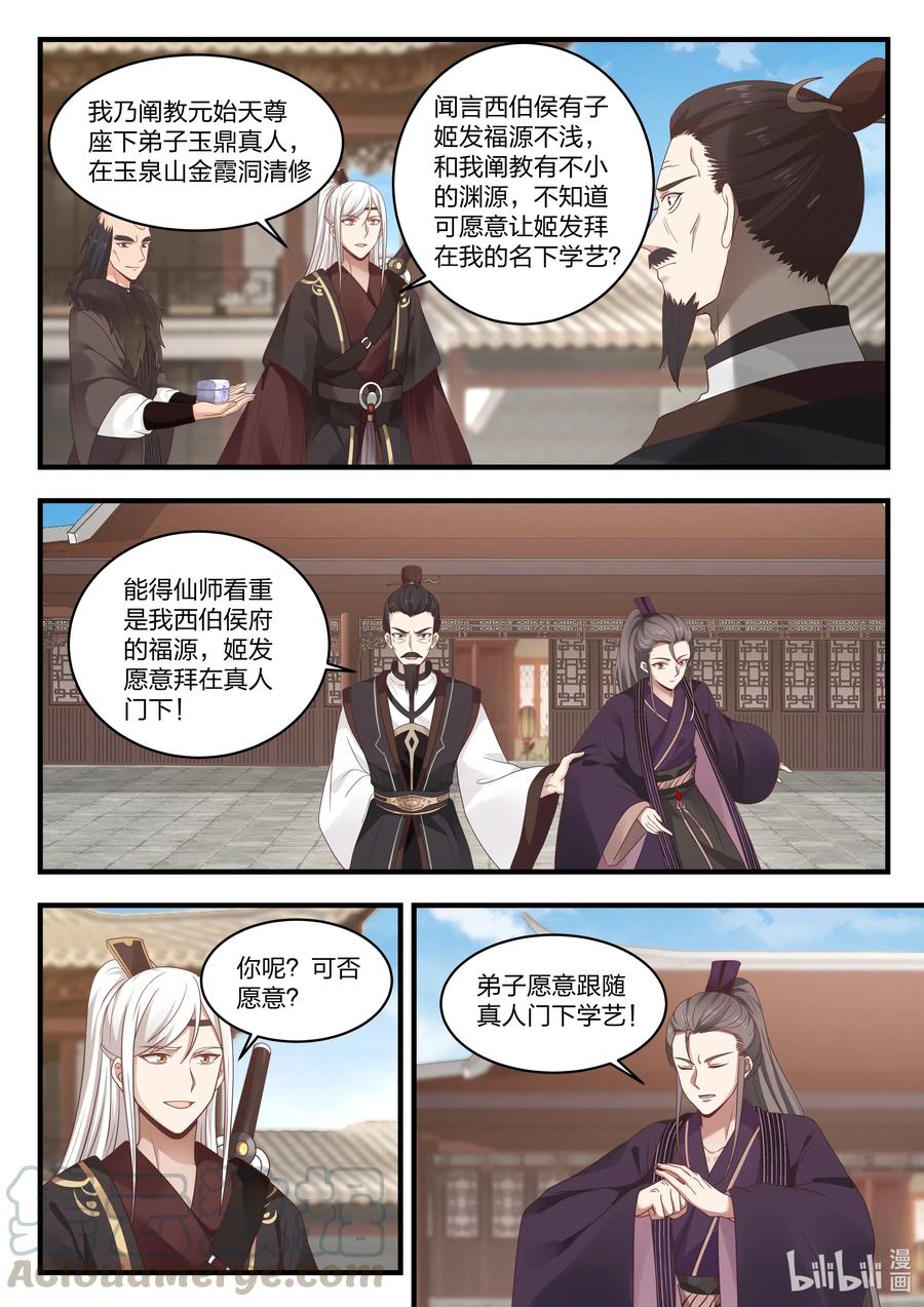 神龙王座 067 第六十七话 第7页