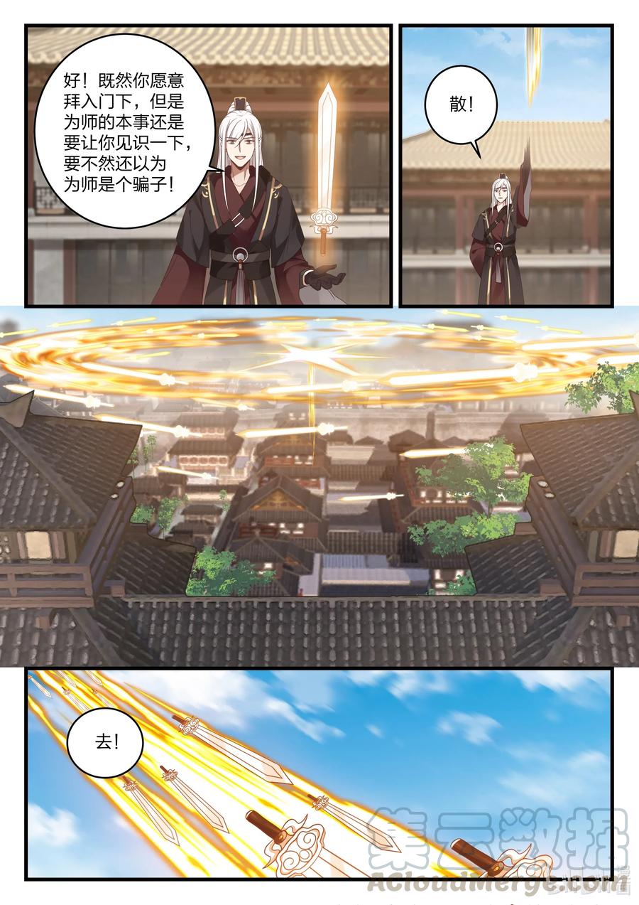 神龙王座 067 第六十七话 第8页