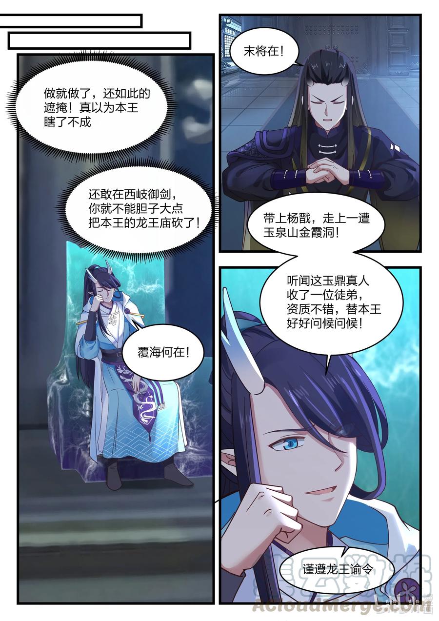 神龙王座 067 第六十七话 第11页