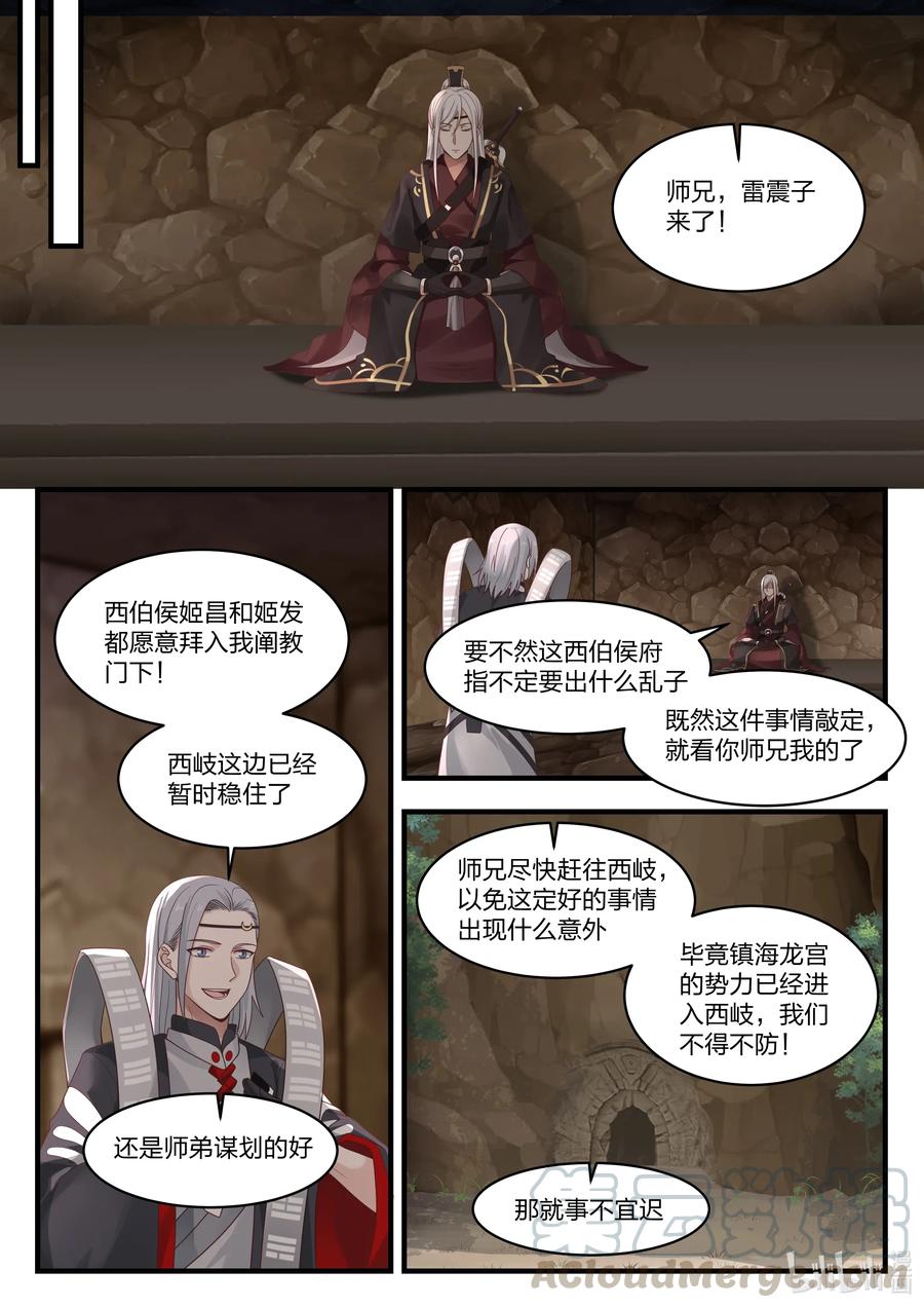 神龙王座 067 第六十七话 第5页