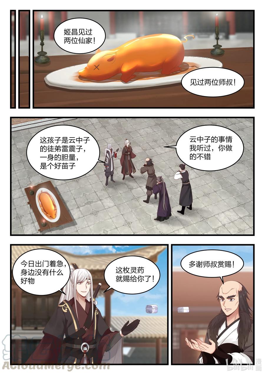 神龙王座 067 第六十七话 第6页
