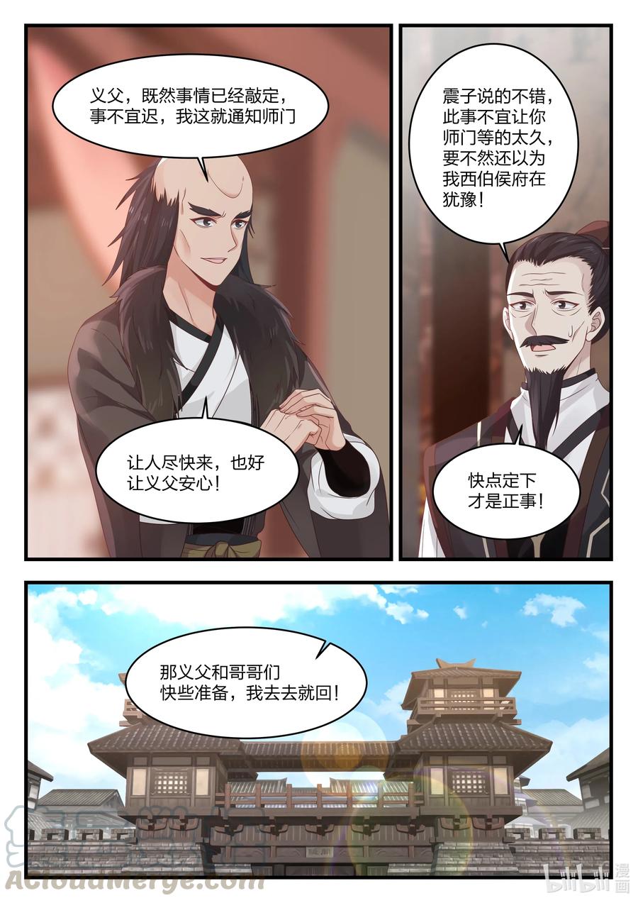 神龙王座 067 第六十七话 第4页