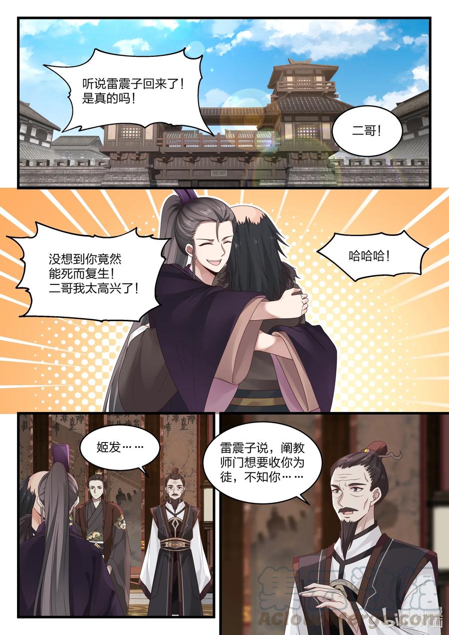 神龙王座 067 第六十七话 第2页