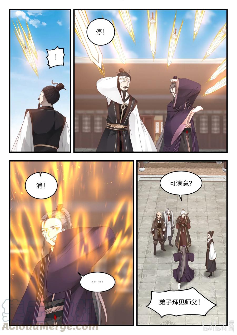 神龙王座 067 第六十七话 第9页