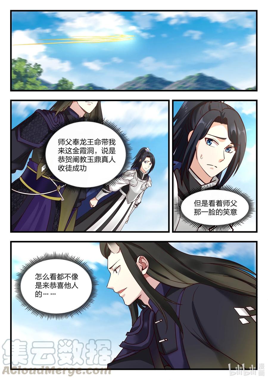 神龙王座 067 第六十七话 第12页