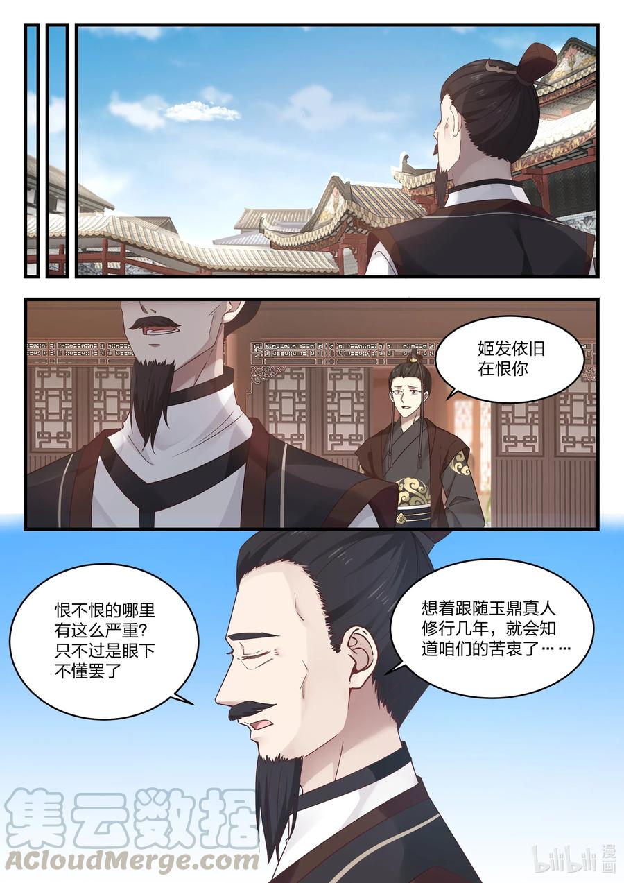 神龙王座 067 第六十七话 第10页
