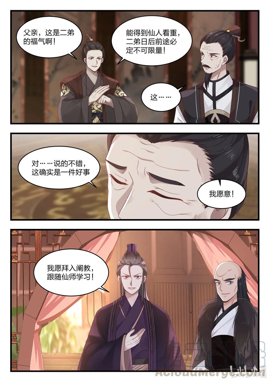 神龙王座 067 第六十七话 第3页