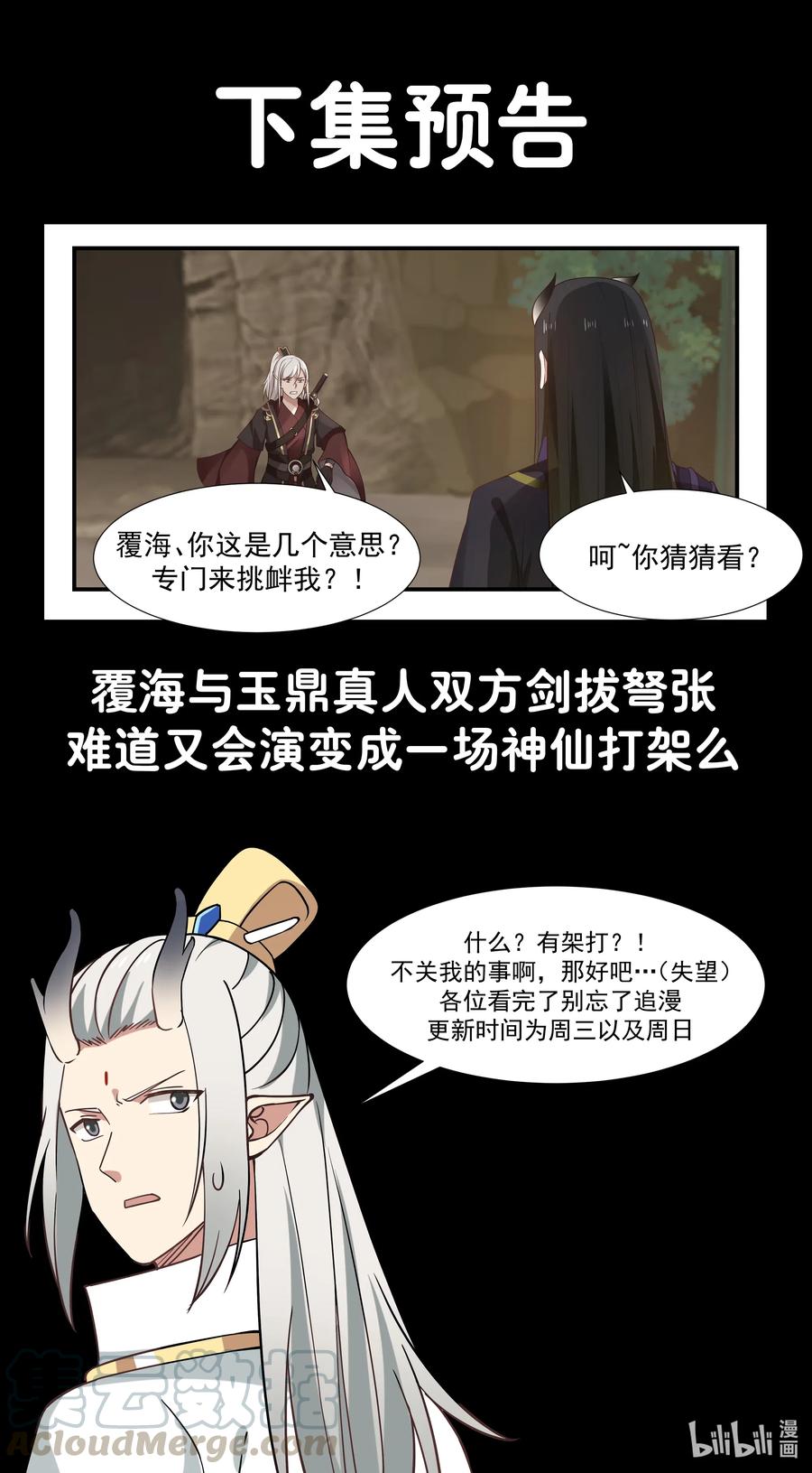 神龙王座 067 第六十七话 第14页