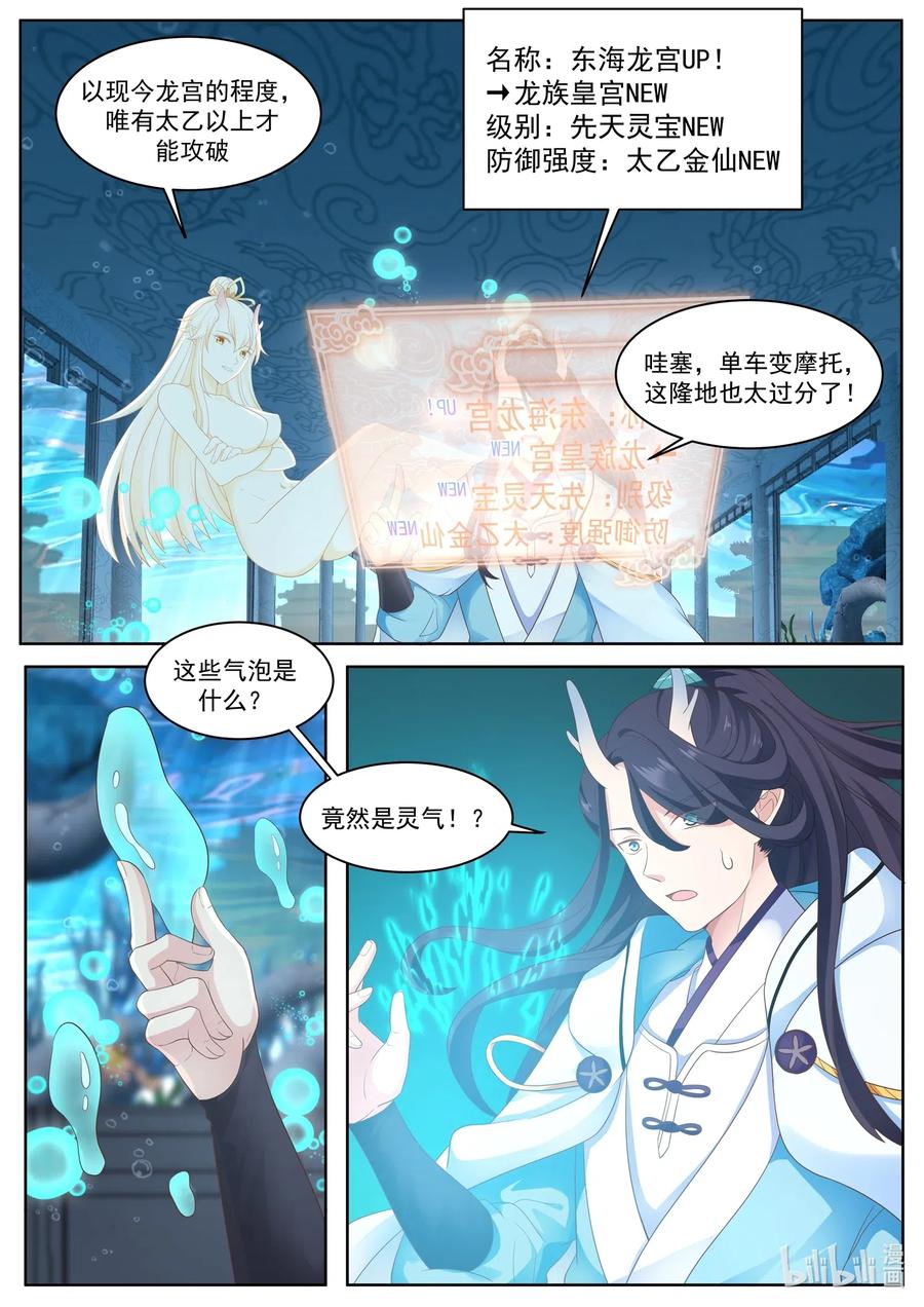 神龙王座 005 第五话 第7页
