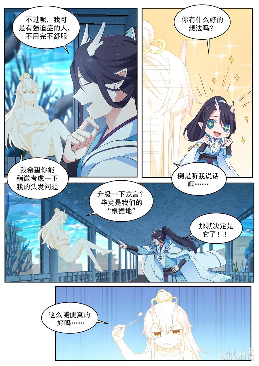 神龙王座 005 第五话 第5页