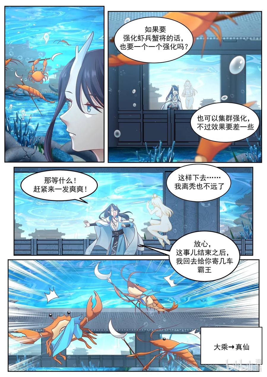 神龙王座 005 第五话 第9页