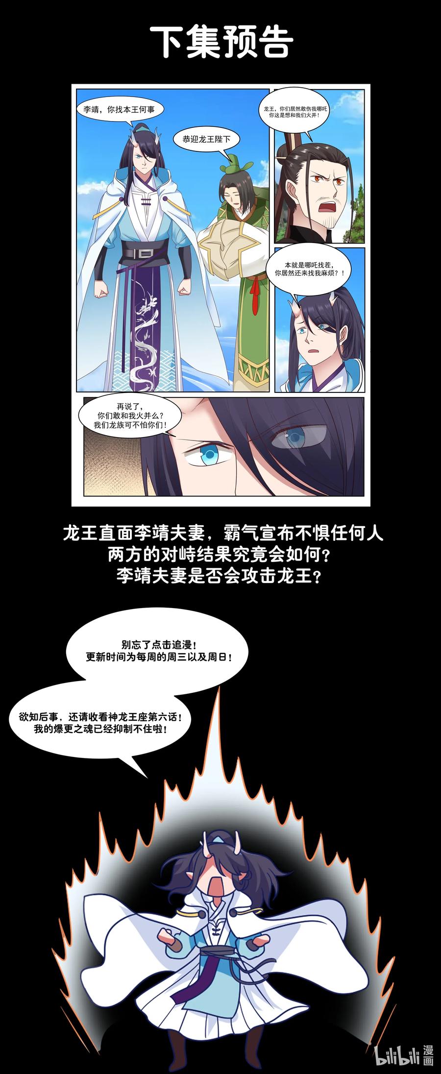 神龙王座 005 第五话 第14页