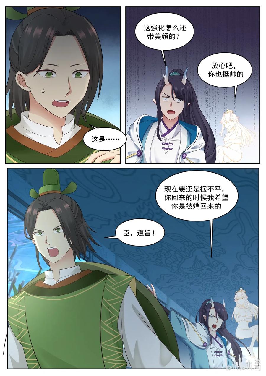 神龙王座 005 第五话 第13页