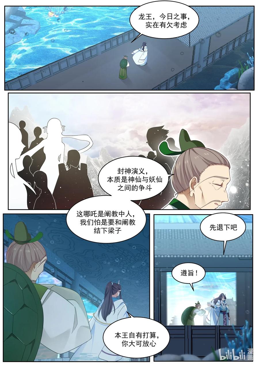 神龙王座 005 第五话 第2页