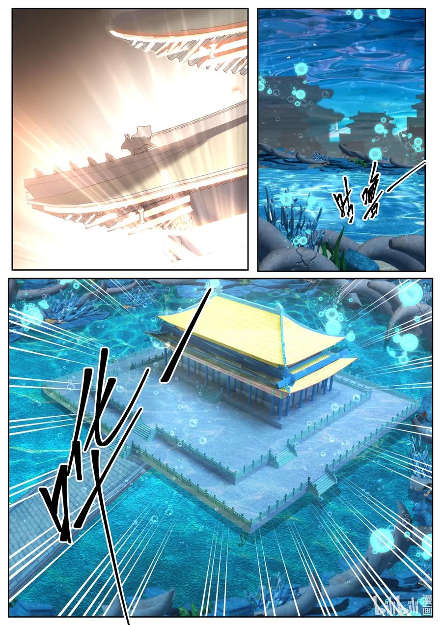 神龙王座 005 第五话 第6页