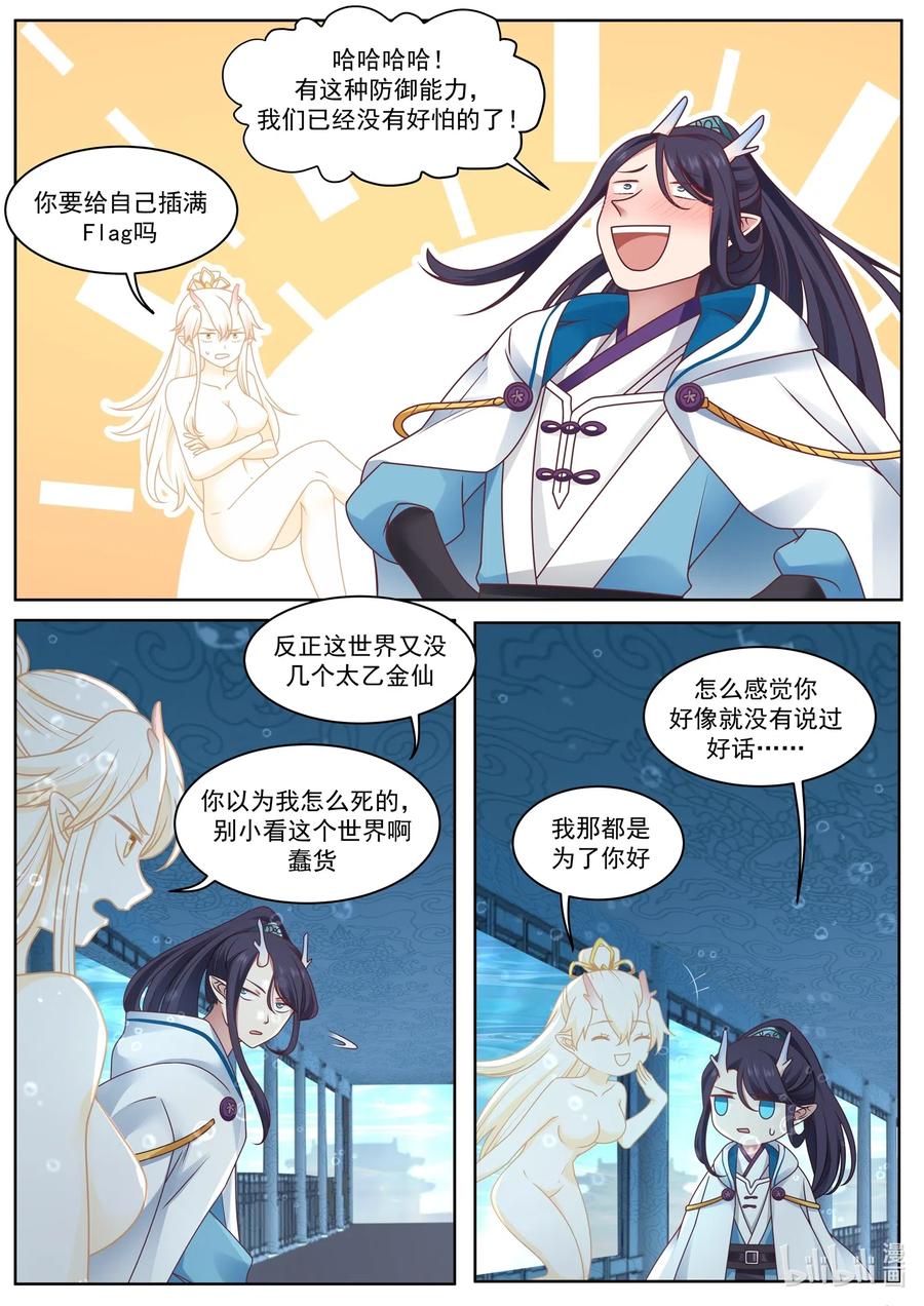 神龙王座 005 第五话 第8页