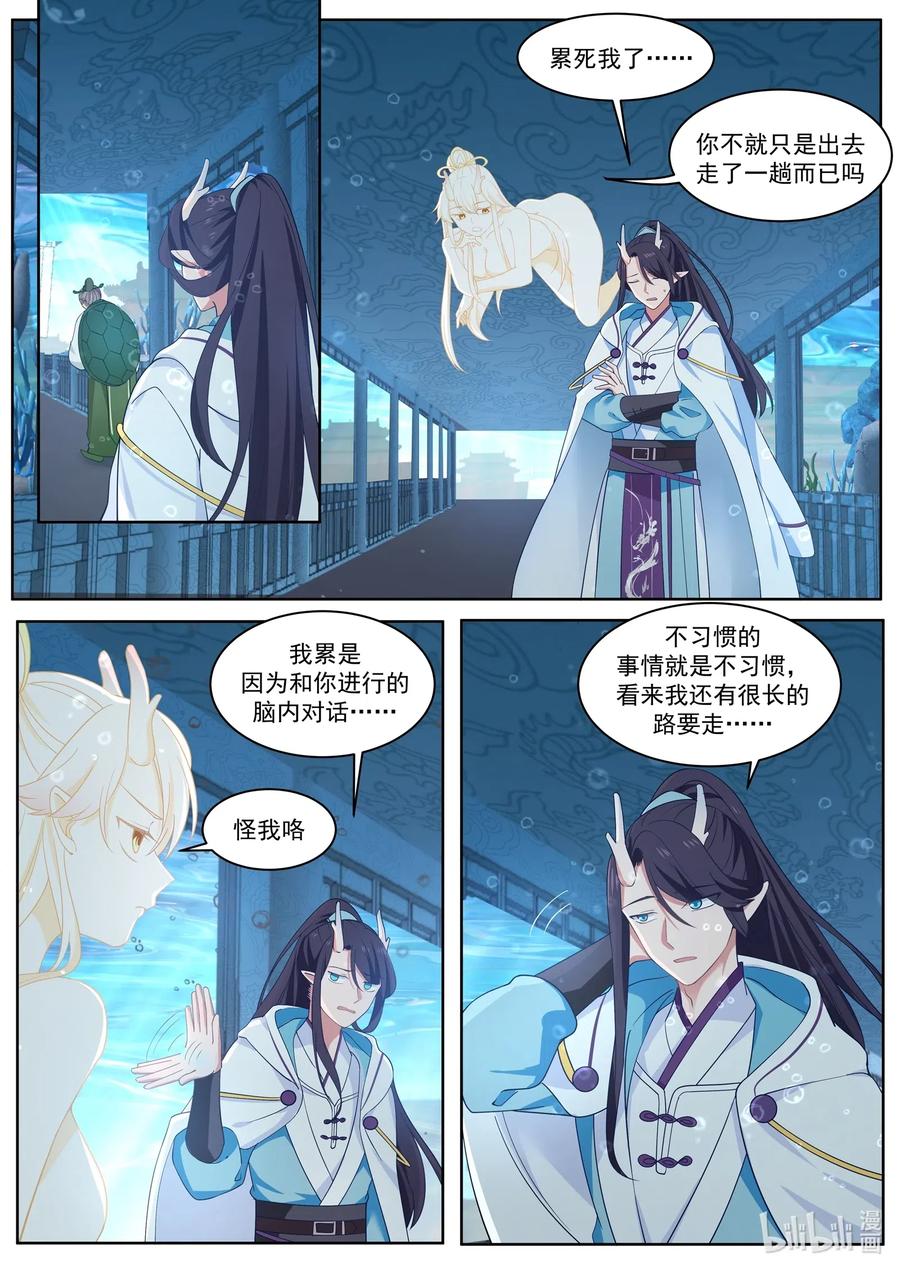 神龙王座 005 第五话 第3页