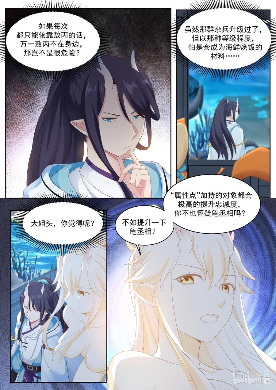 神龙王座 005 第五话 第11页