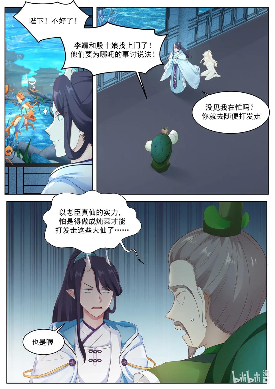 神龙王座 005 第五话 第10页