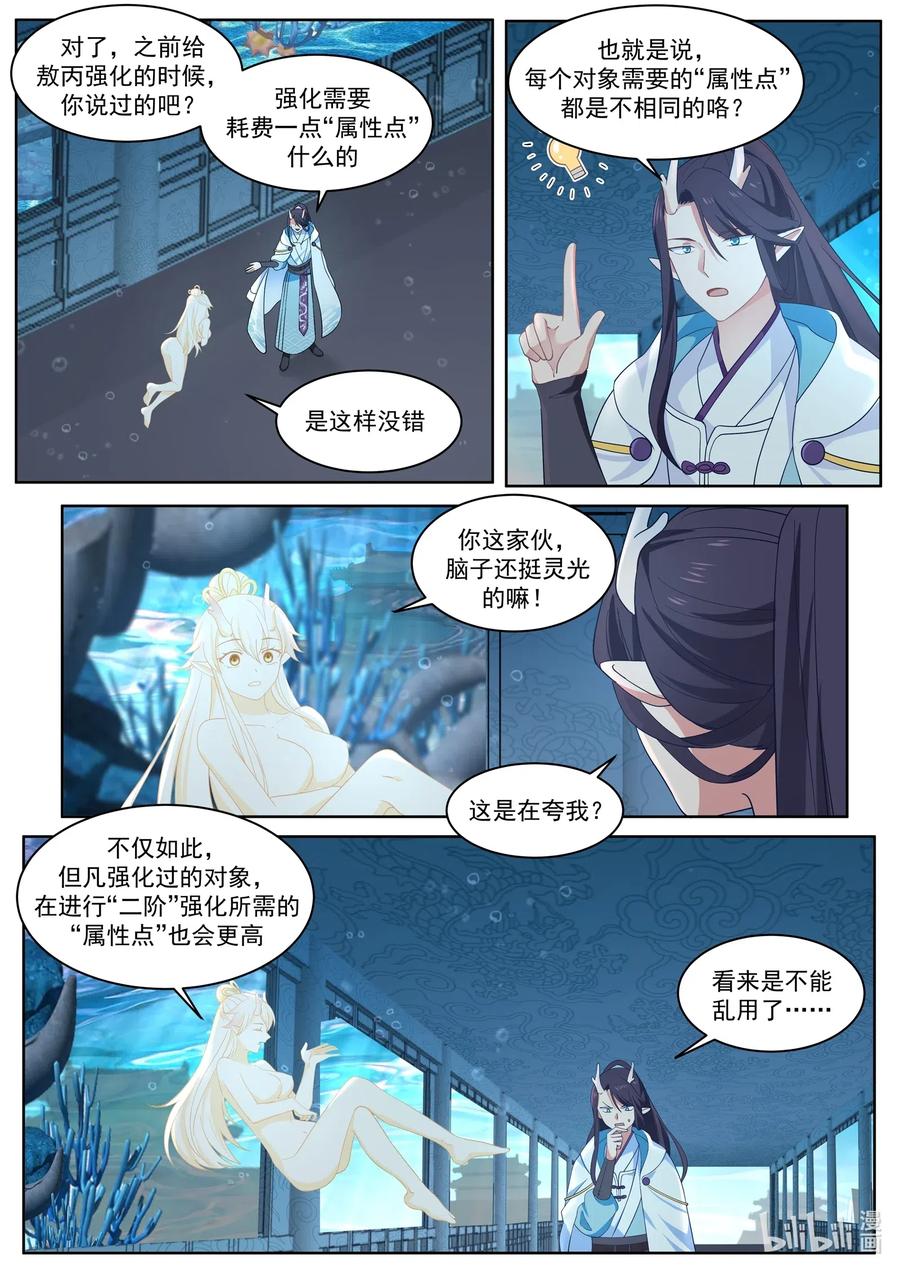 神龙王座 005 第五话 第4页