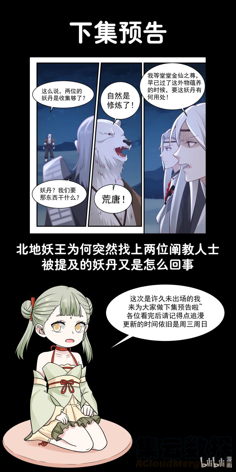 神龙王座 068 第六十八话 第14页