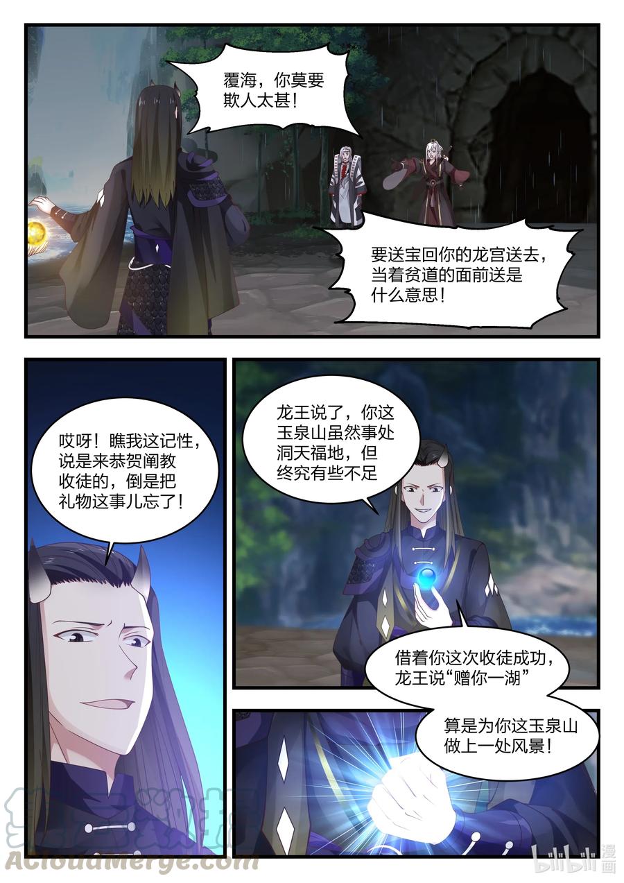 神龙王座 068 第六十八话 第6页