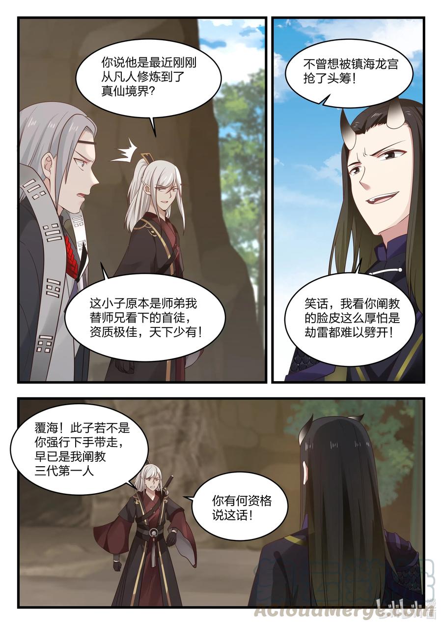 神龙王座 068 第六十八话 第3页