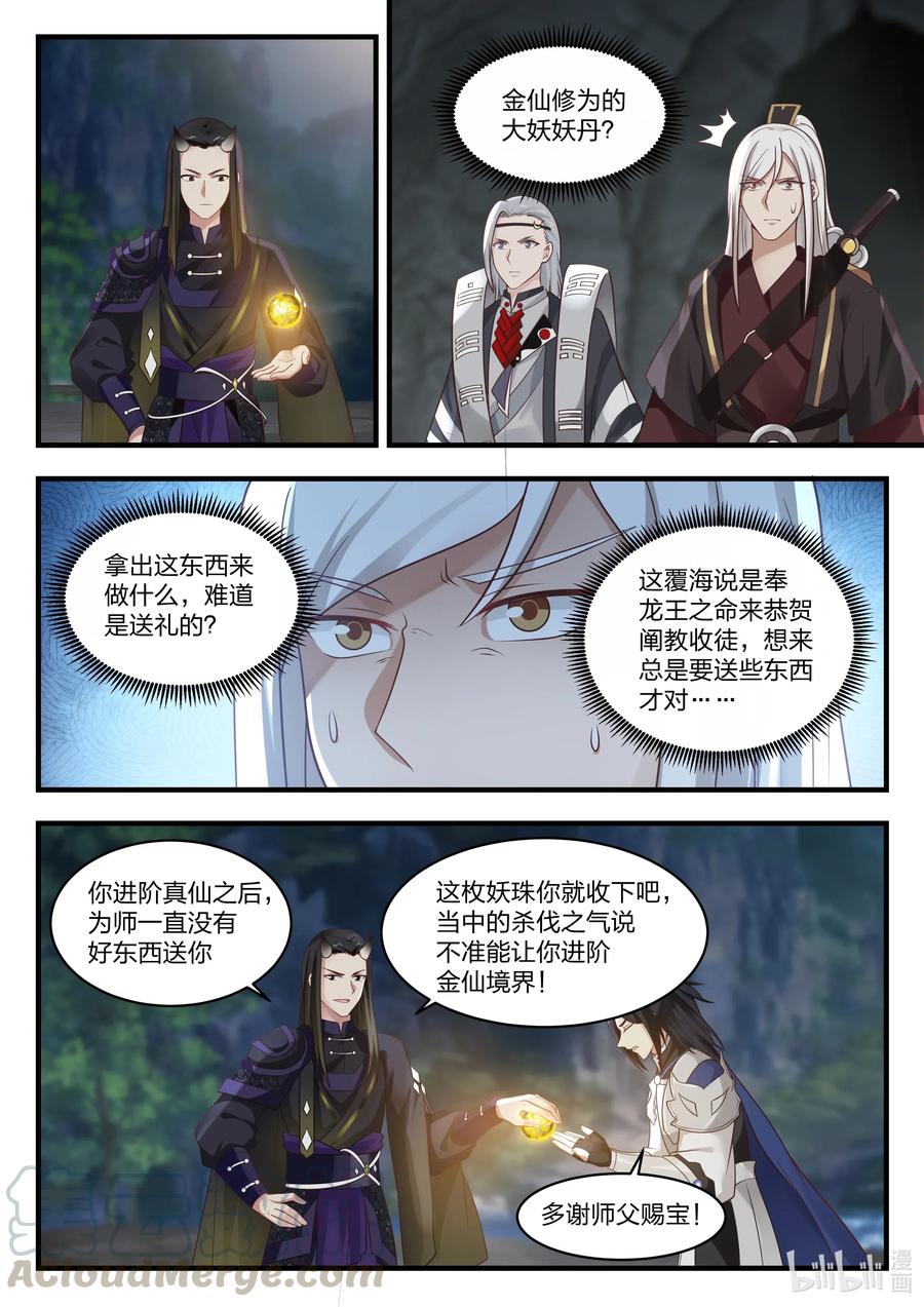 神龙王座 068 第六十八话 第5页
