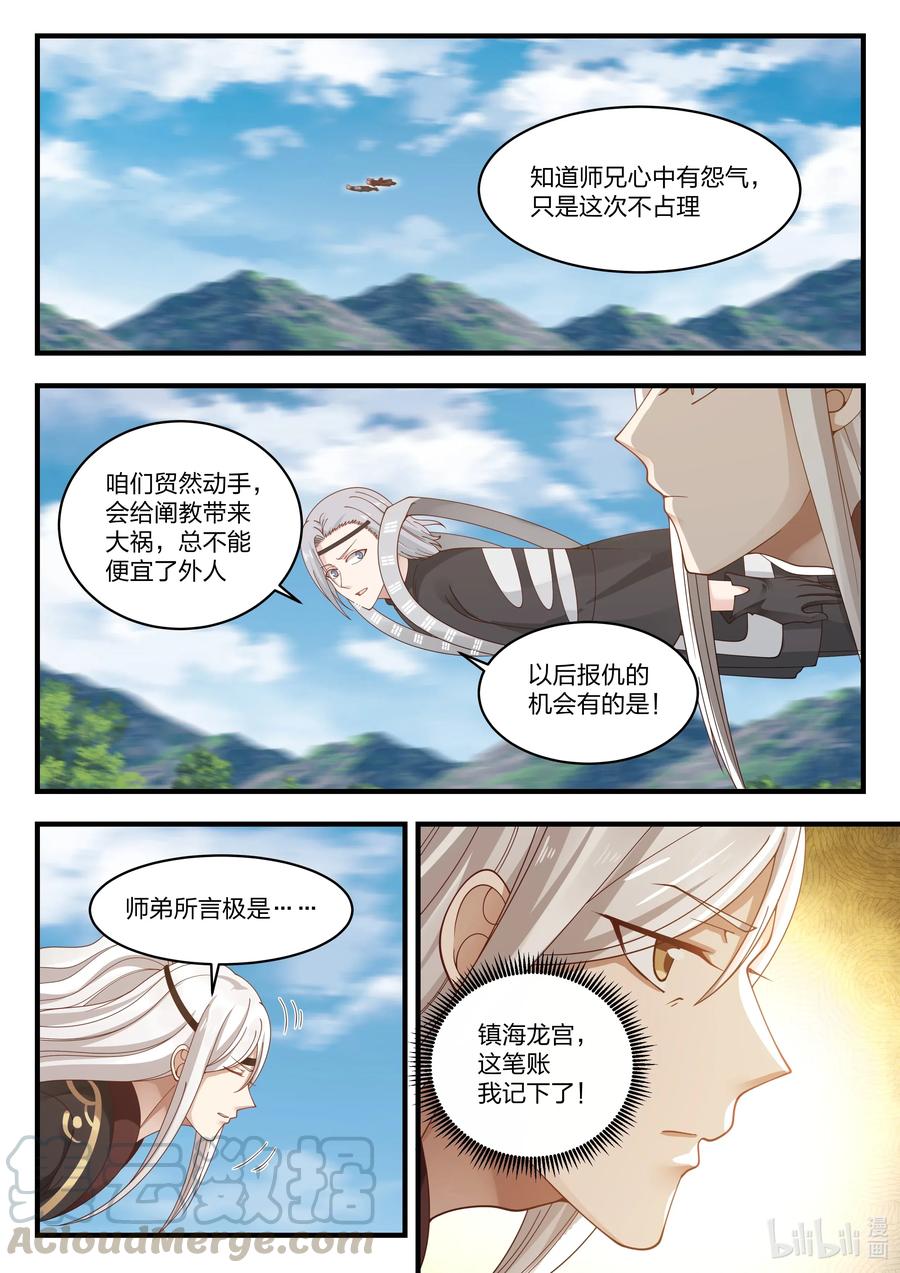 神龙王座 068 第六十八话 第11页