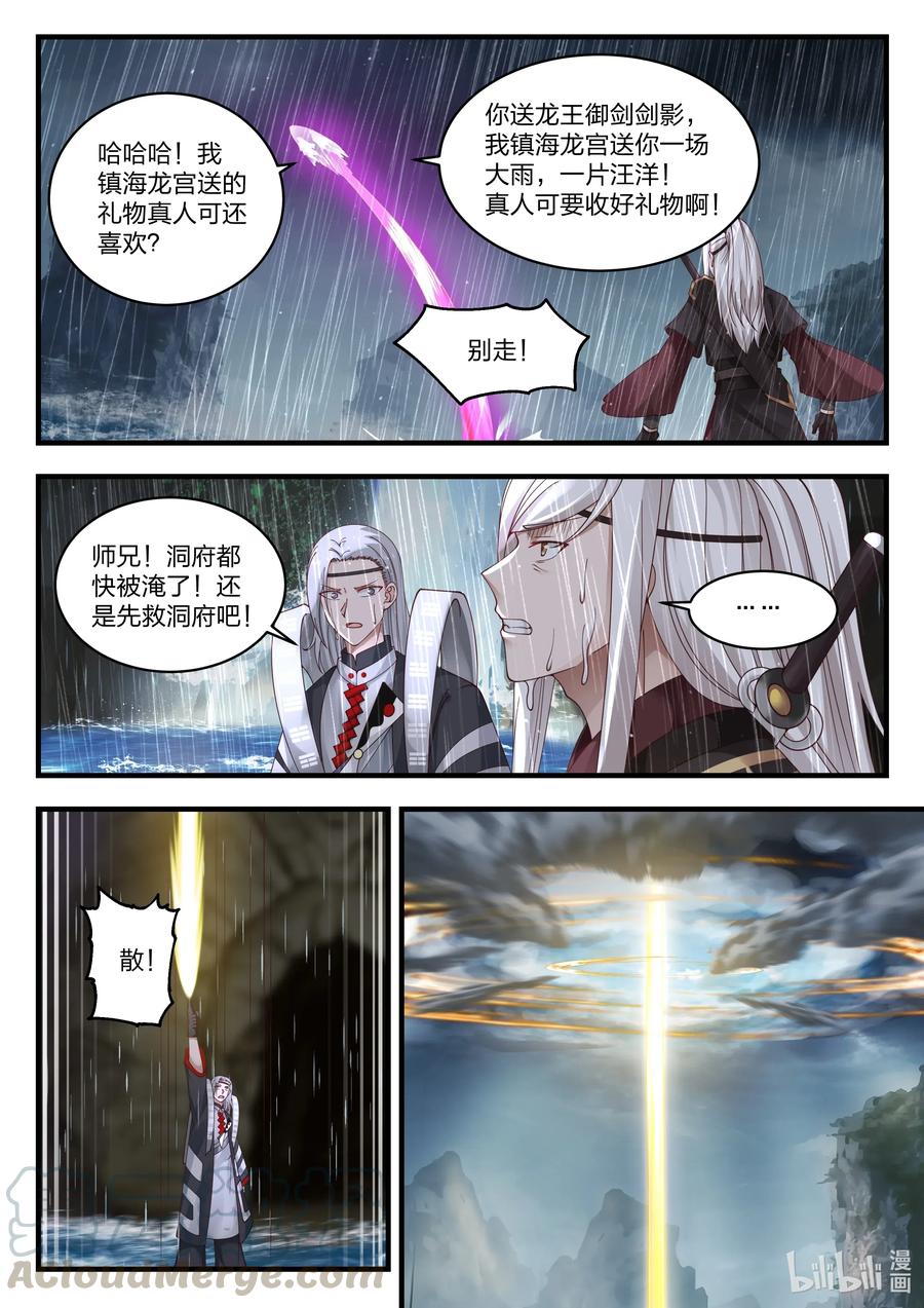 神龙王座 068 第六十八话 第8页