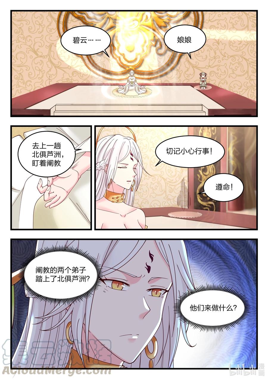 神龙王座 068 第六十八话 第13页