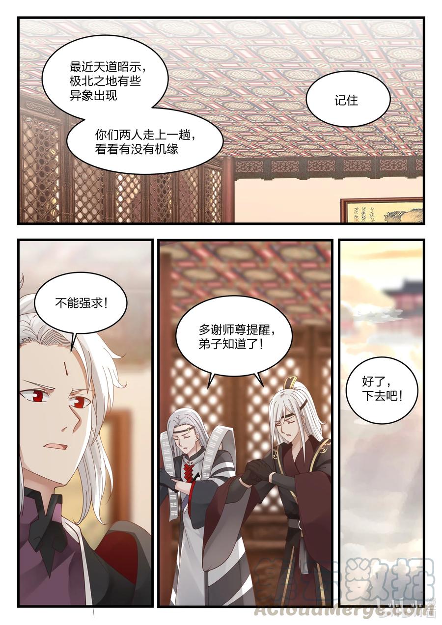 神龙王座 068 第六十八话 第10页