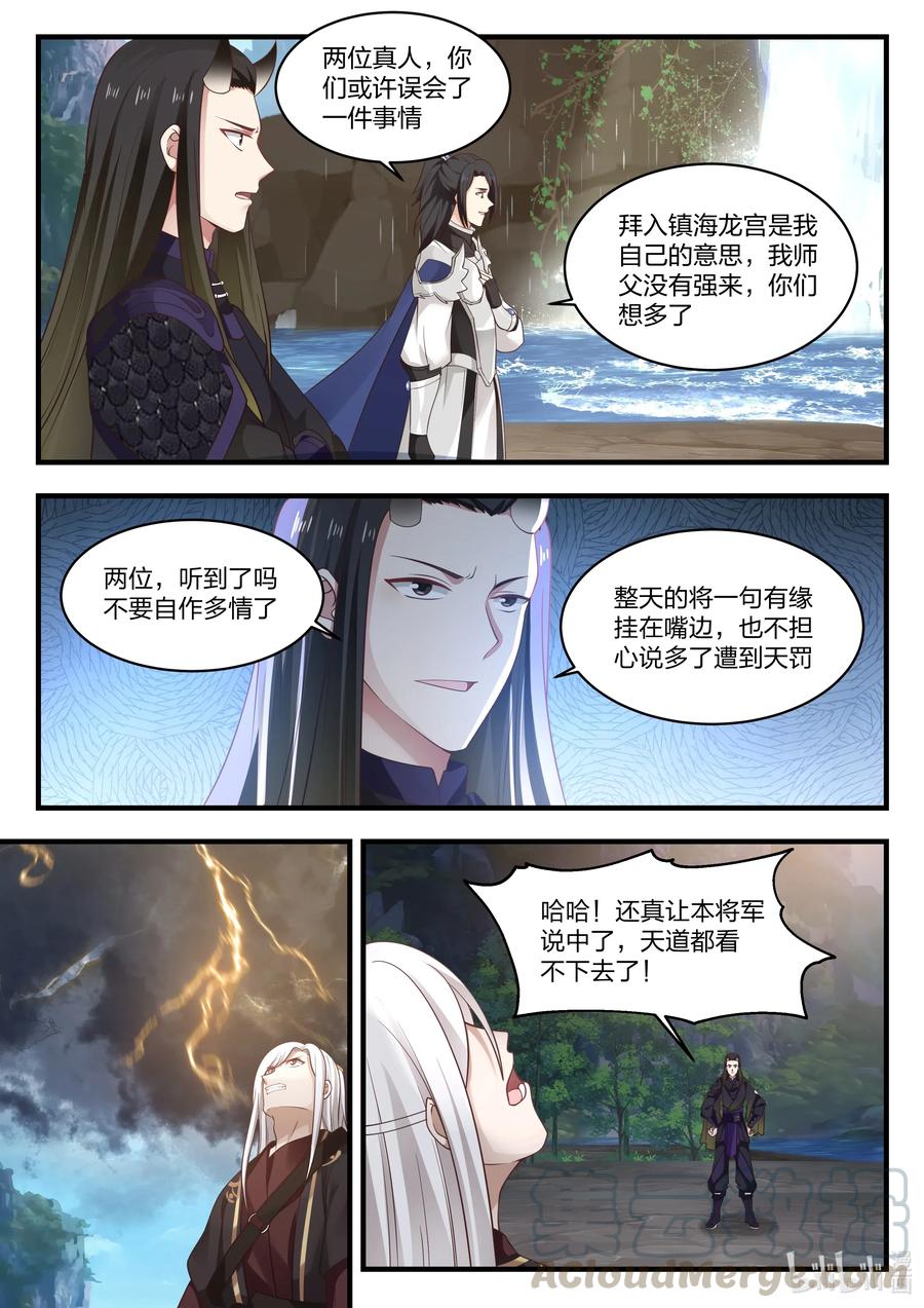神龙王座 068 第六十八话 第4页