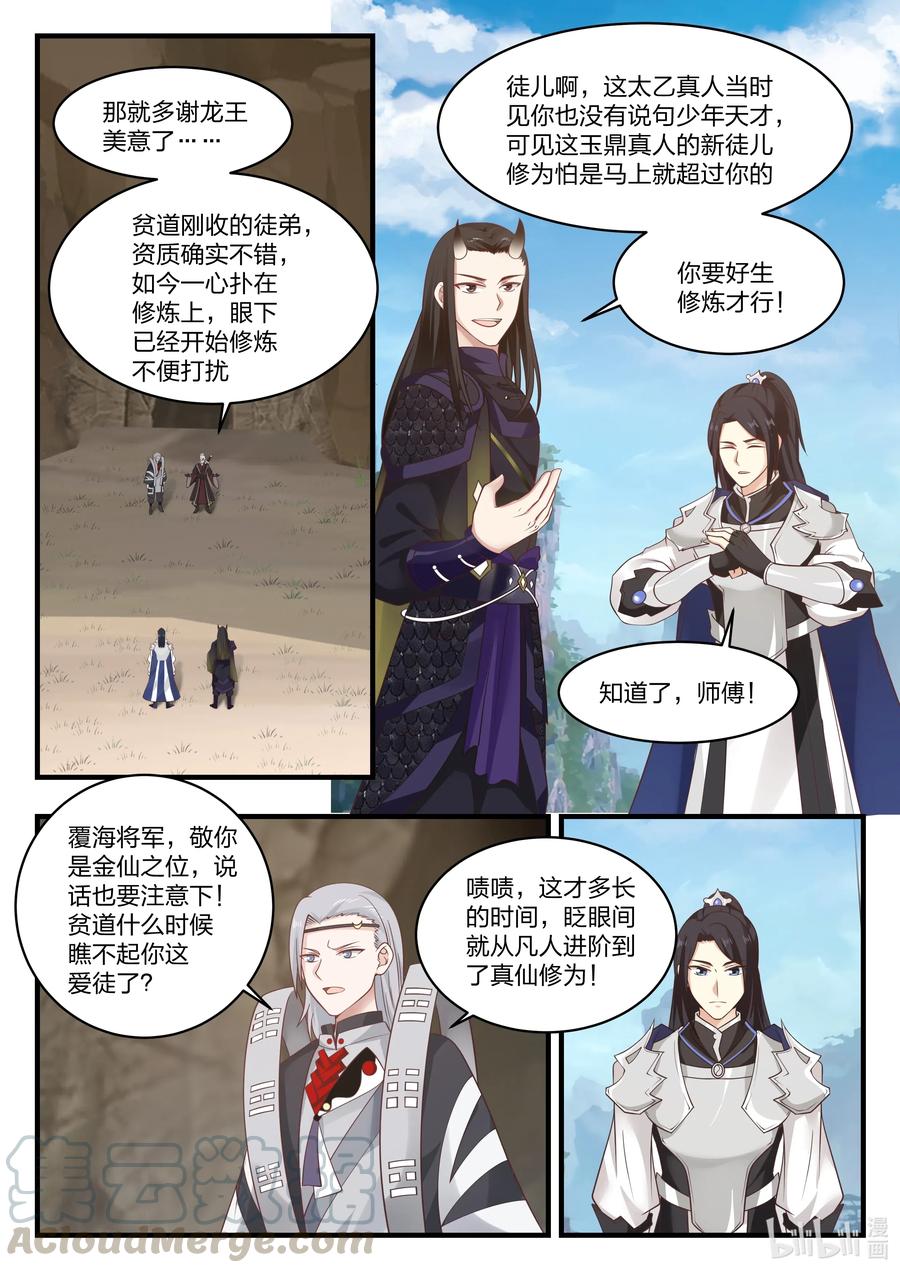 神龙王座 068 第六十八话 第2页