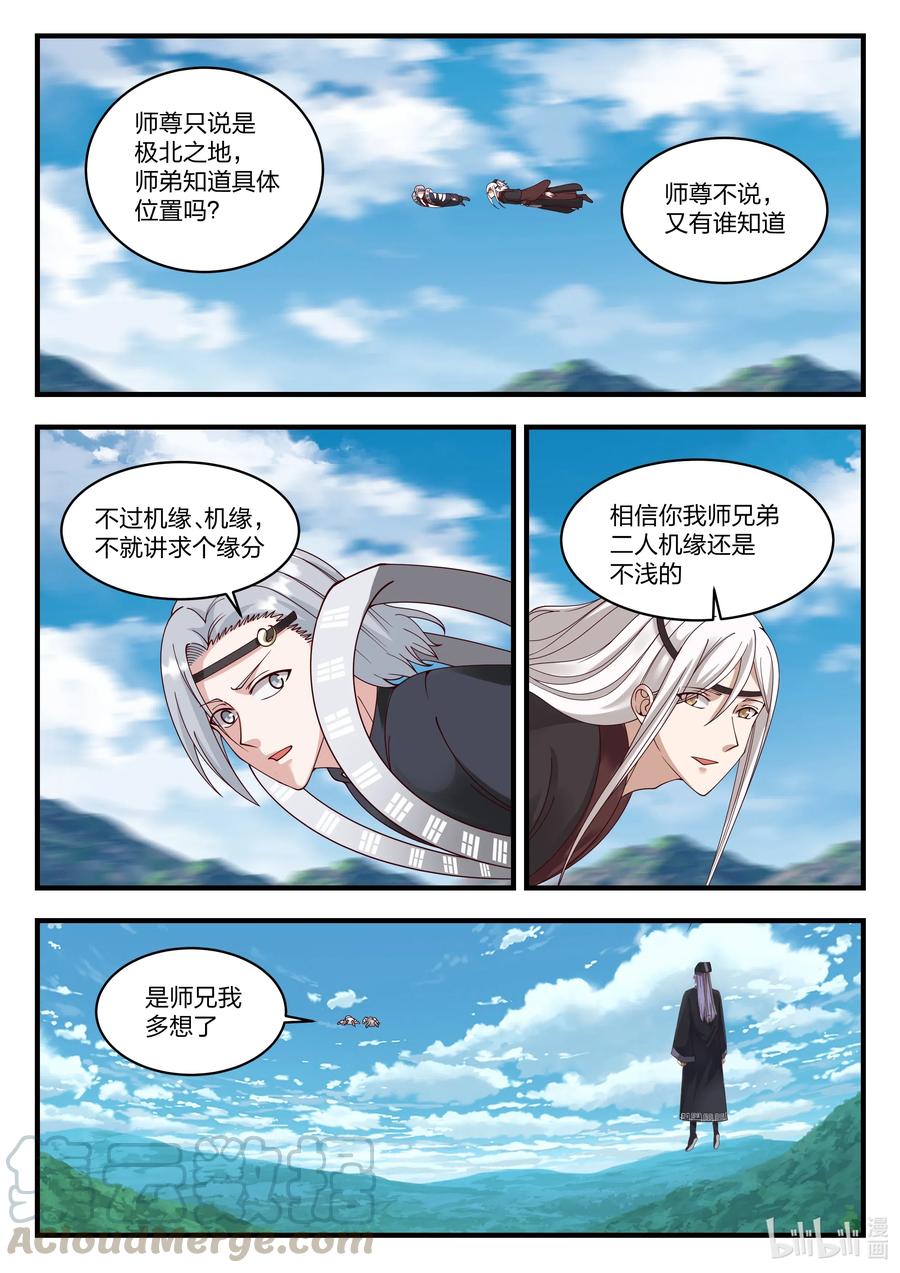 神龙王座 068 第六十八话 第12页