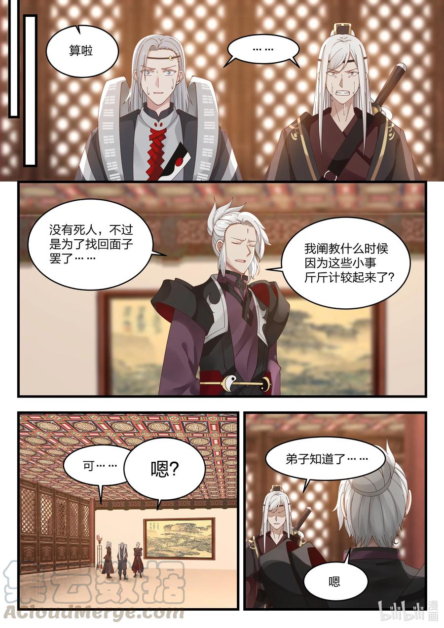 神龙王座 068 第六十八话 第9页