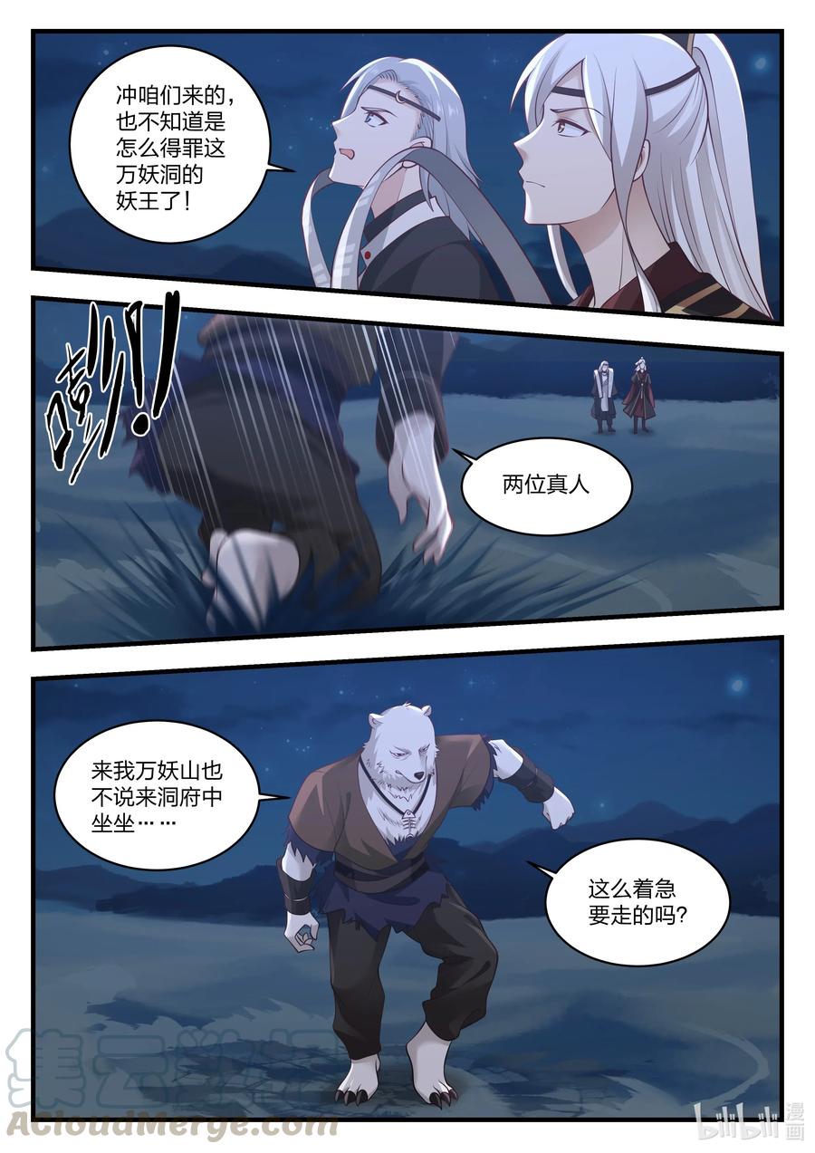 神龙王座 069 第六十九话 第9页