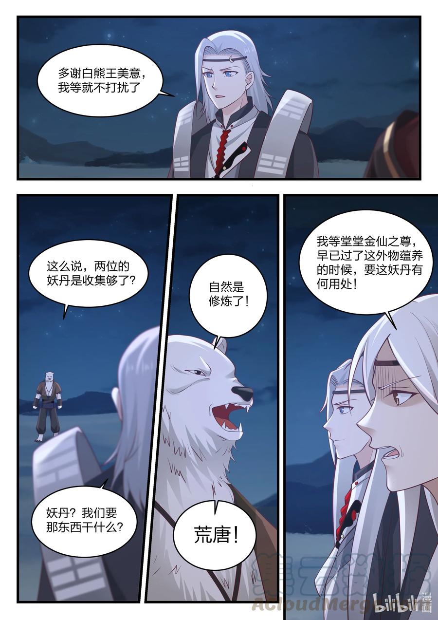 神龙王座 069 第六十九话 第10页