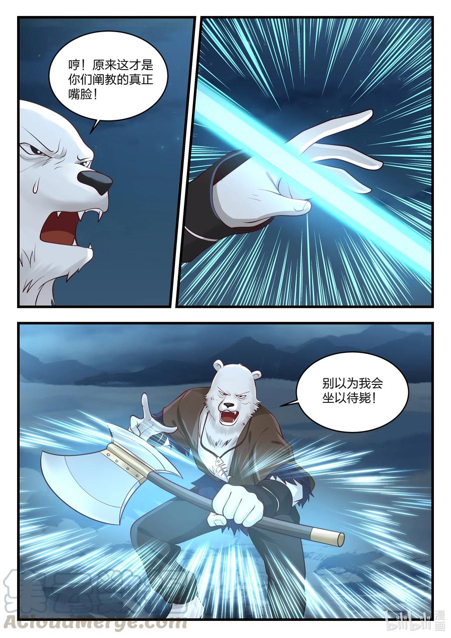 神龙王座 069 第六十九话 第12页