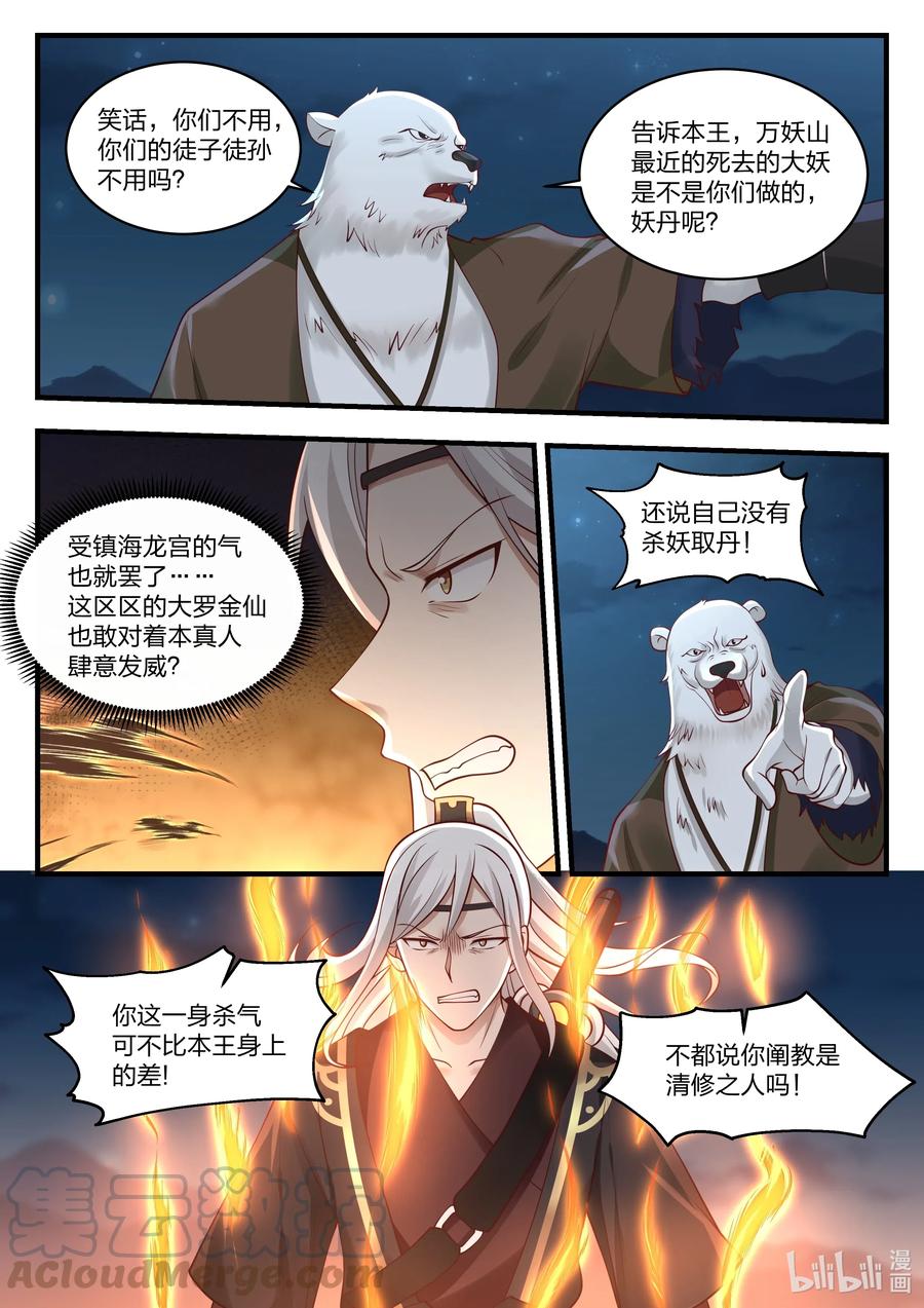 神龙王座 069 第六十九话 第11页