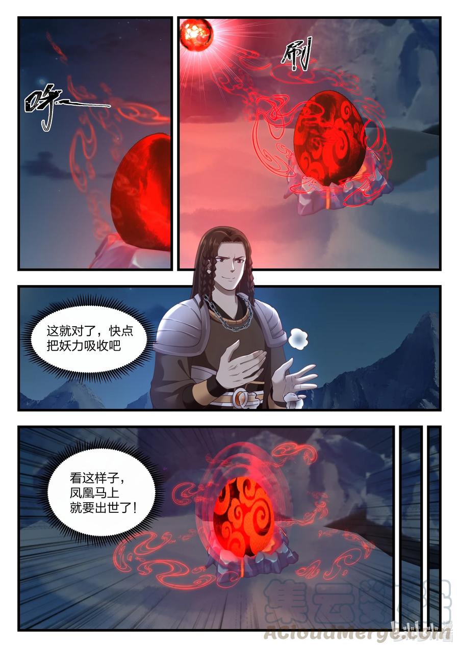 神龙王座 069 第六十九话 第4页