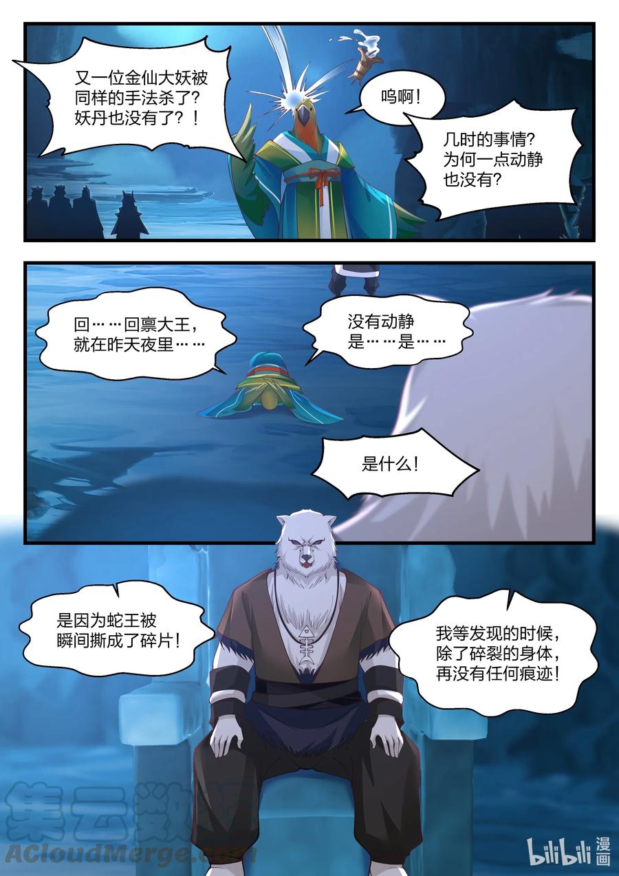 神龙王座 069 第六十九话 第5页