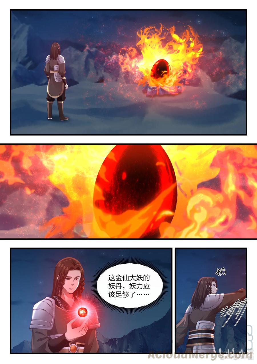 神龙王座 069 第六十九话 第3页