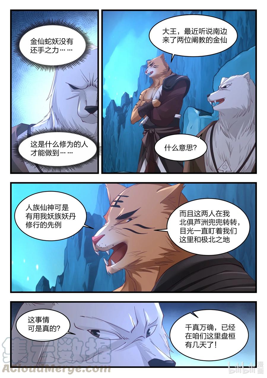 神龙王座 069 第六十九话 第6页
