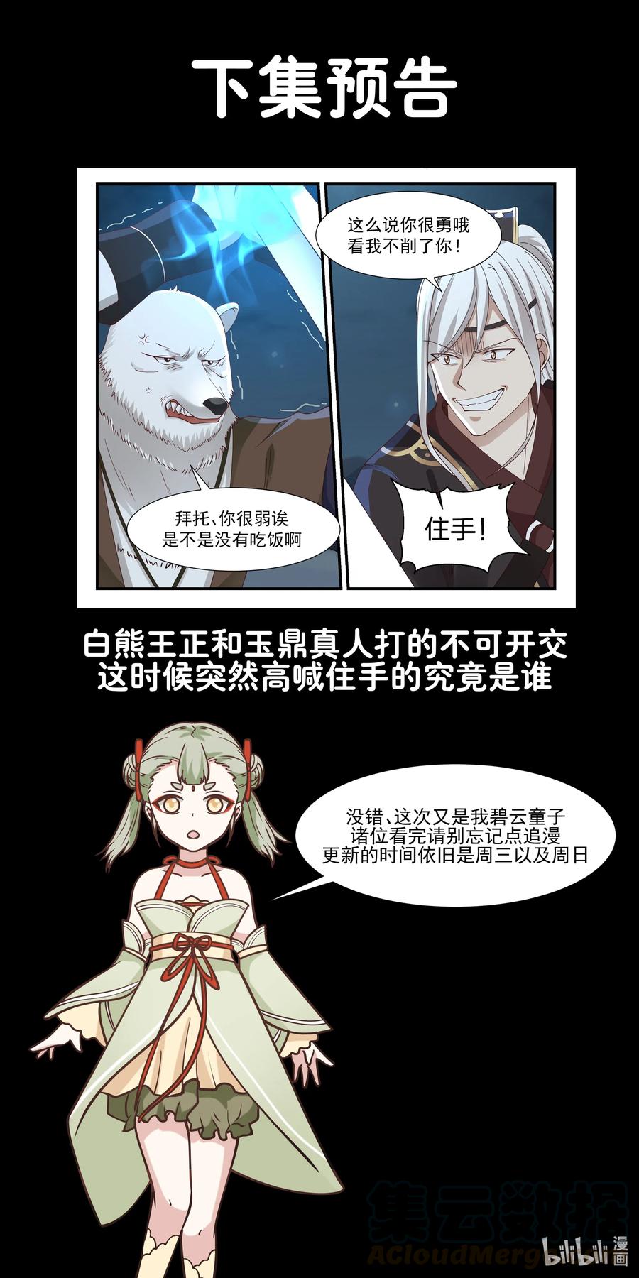 神龙王座 069 第六十九话 第13页