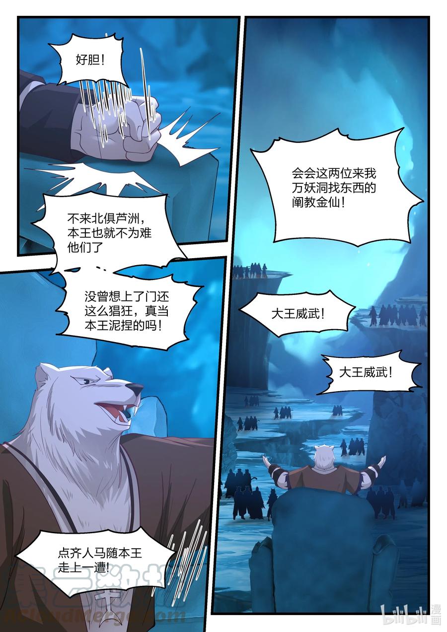 神龙王座 069 第六十九话 第7页